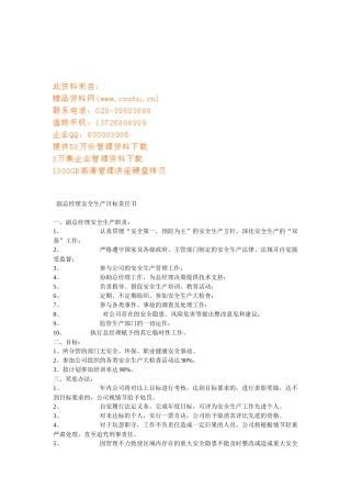 公司各部门安全生产目标责任书