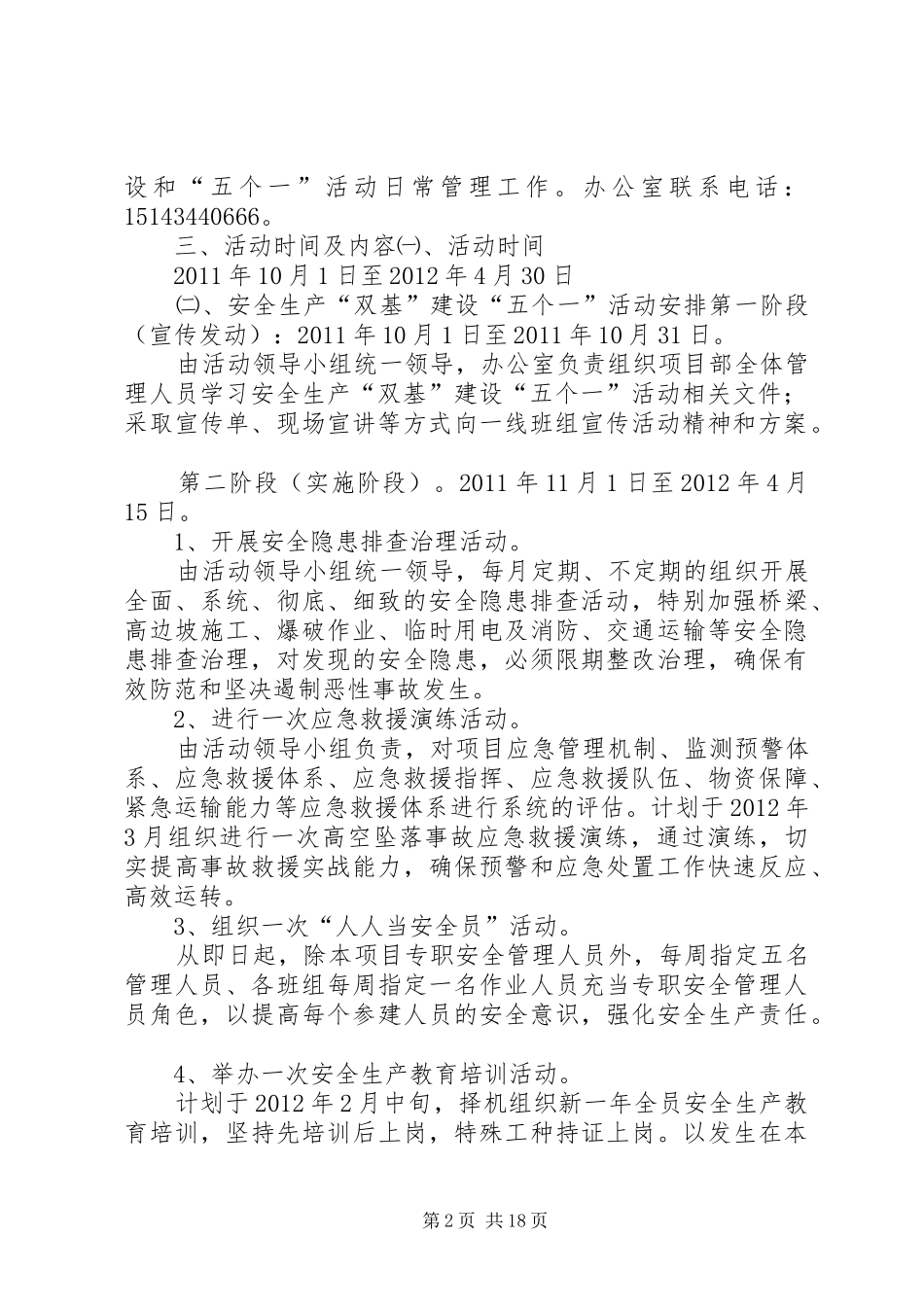 安全生产双基建设五个一活动实施方案_第2页