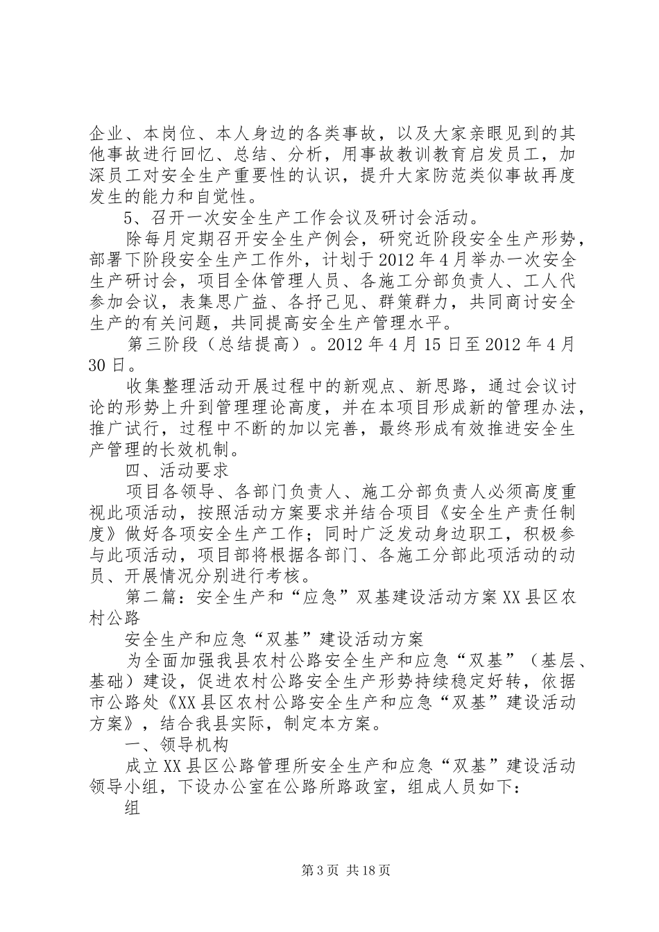 安全生产双基建设五个一活动实施方案_第3页