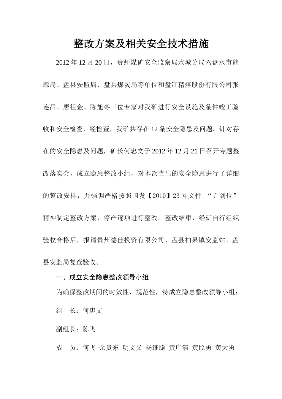 XXXX1221a安全设施及条件验收及安全检查XXXX1225_第2页