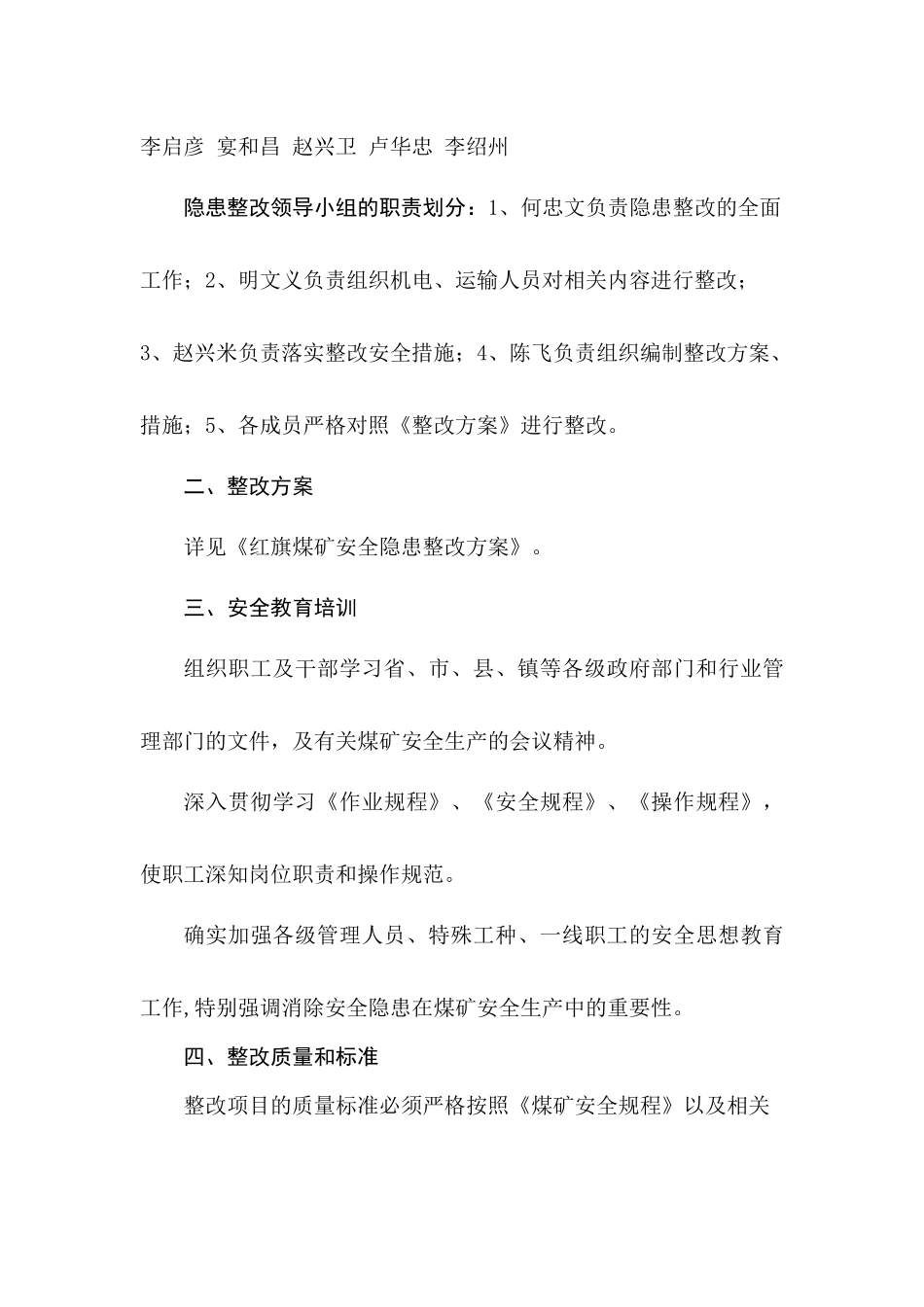 XXXX1221a安全设施及条件验收及安全检查XXXX1225_第3页