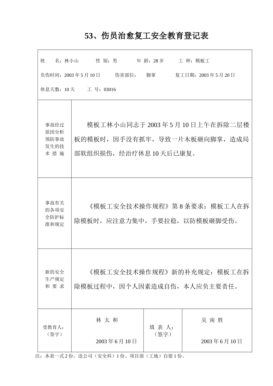 安全内业资料整套填写示范_第1页