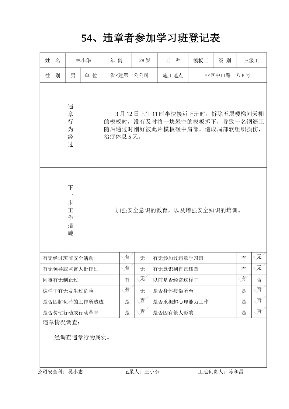 安全内业资料整套填写示范_第2页