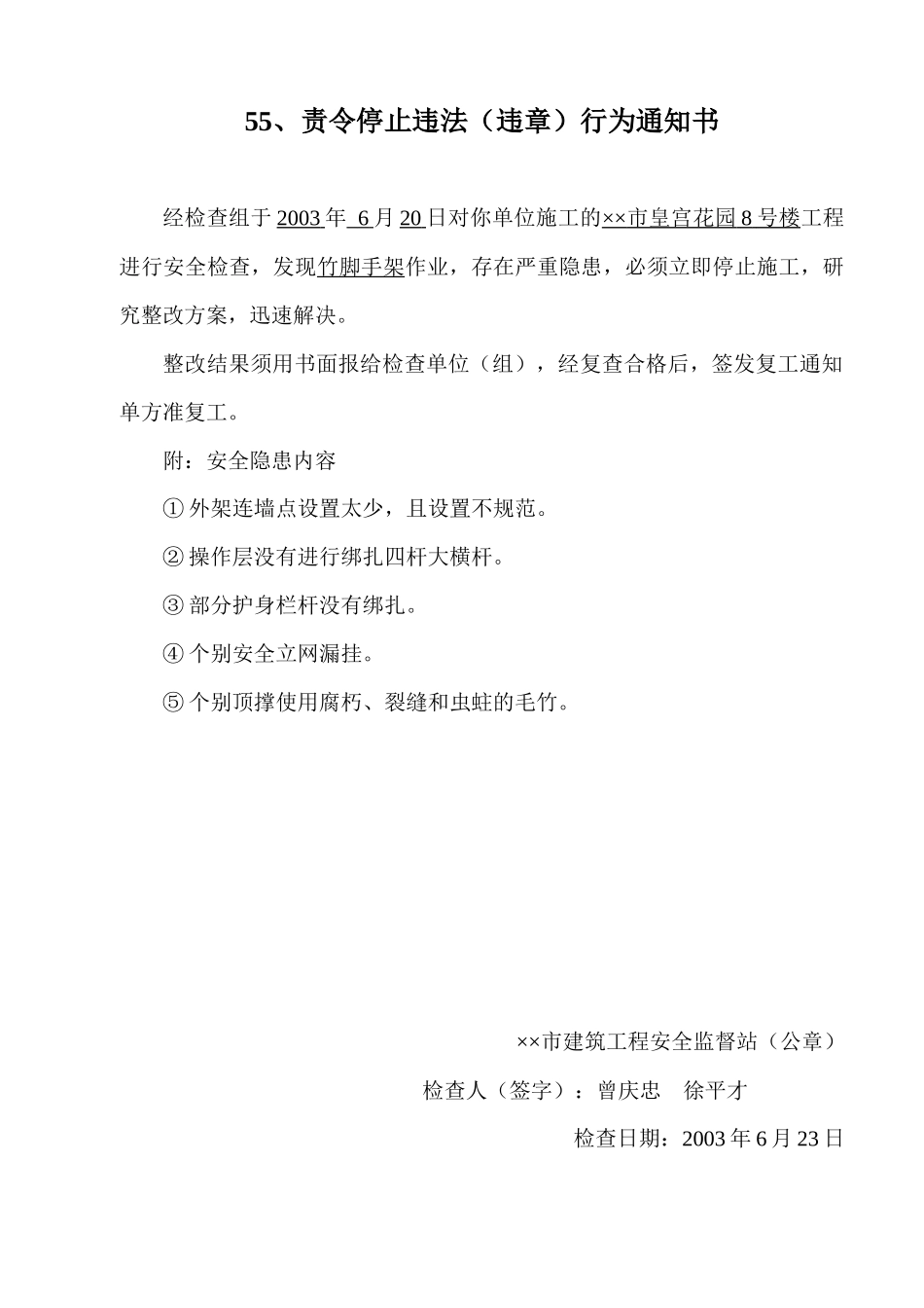 安全内业资料整套填写示范_第3页