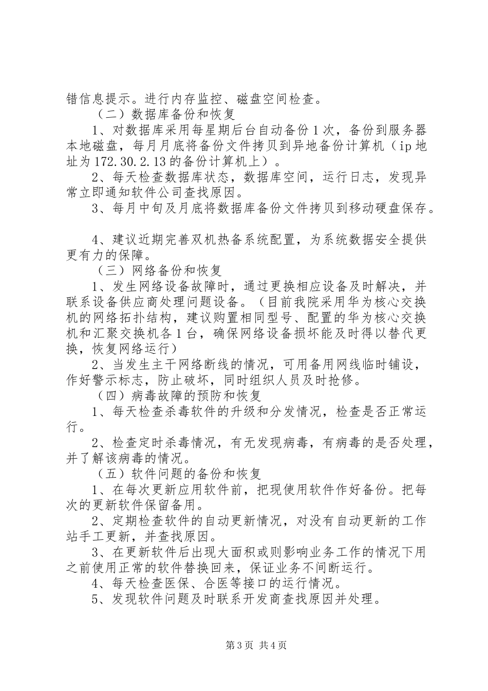 医院信息科有关应急处置预案_第3页