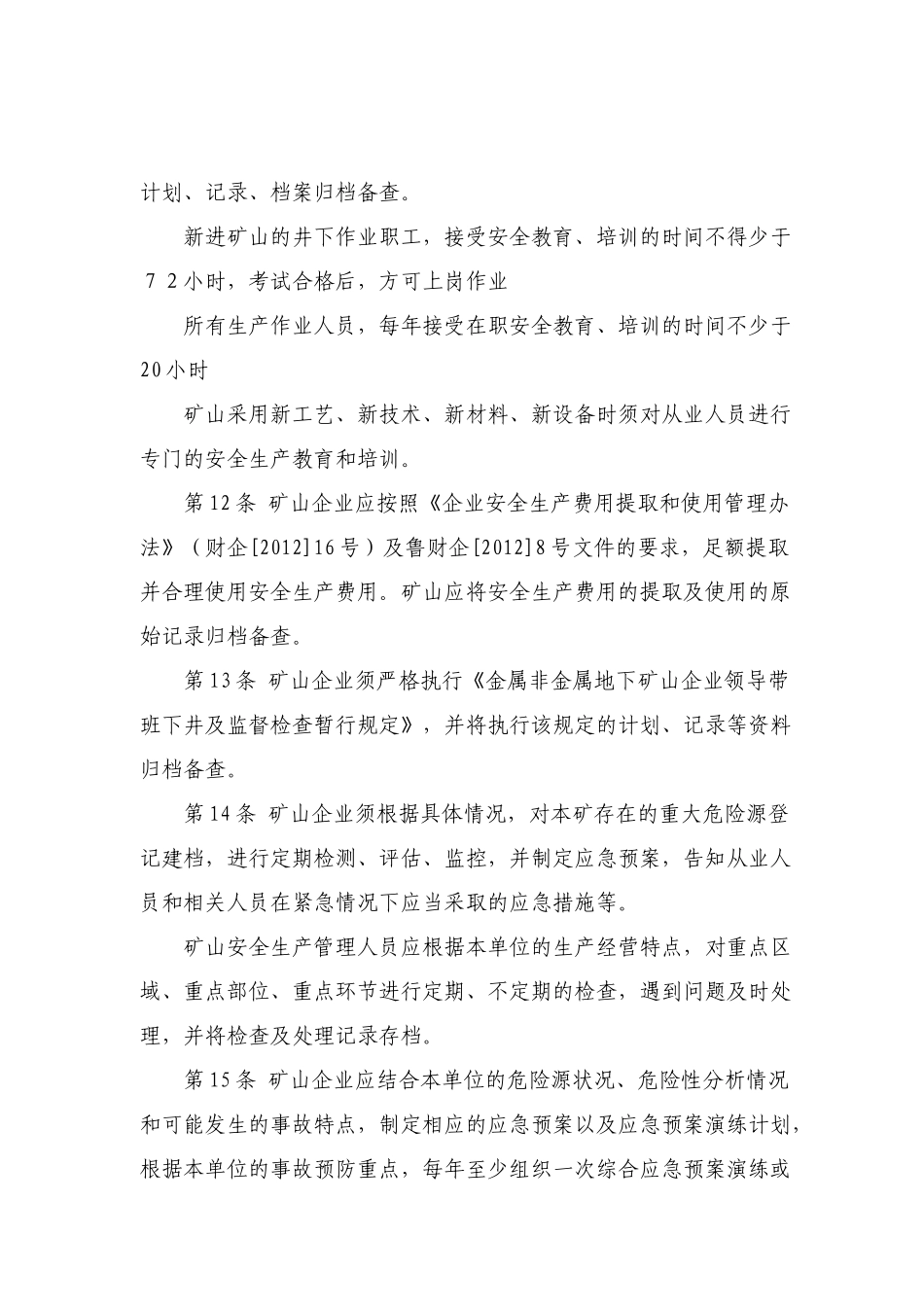 采矿山安全生产条件标准(讨论稿)_第3页