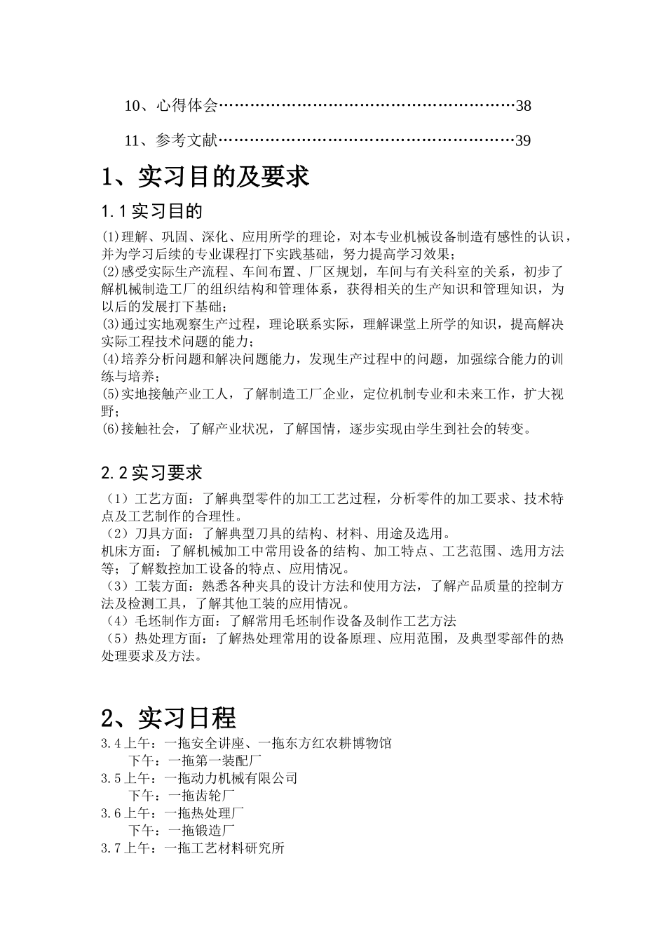 洛阳生产实习报告(优秀)-一拖、洛轴、中信重工_第2页