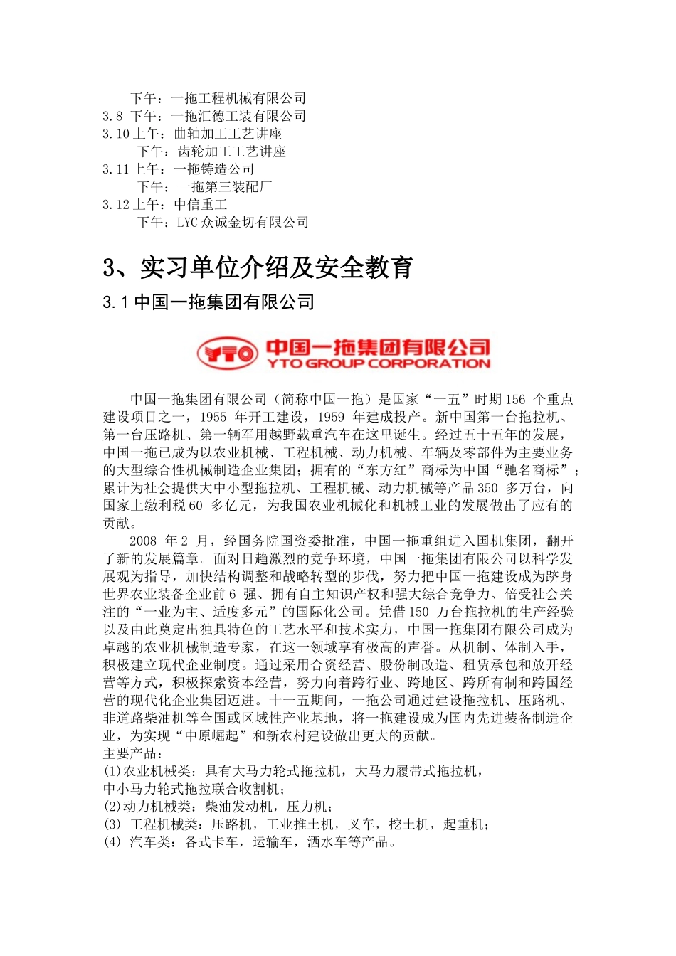 洛阳生产实习报告(优秀)-一拖、洛轴、中信重工_第3页
