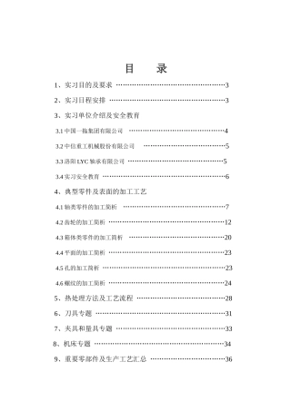 洛阳生产实习报告(优秀)-一拖、洛轴、中信重工