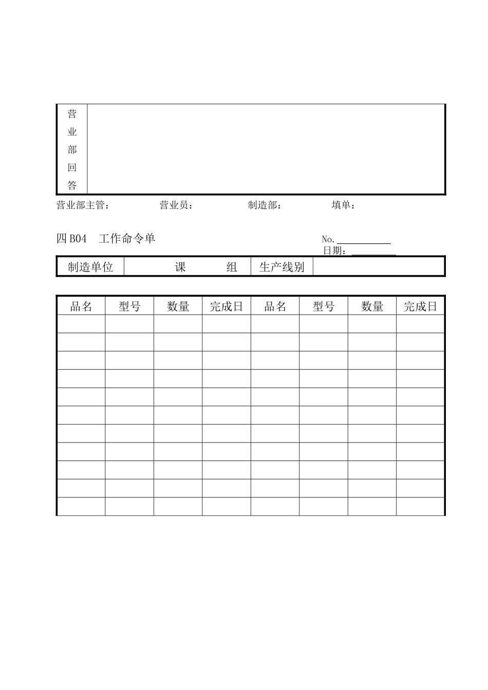 第四章 生产管理B01纵表格_第3页