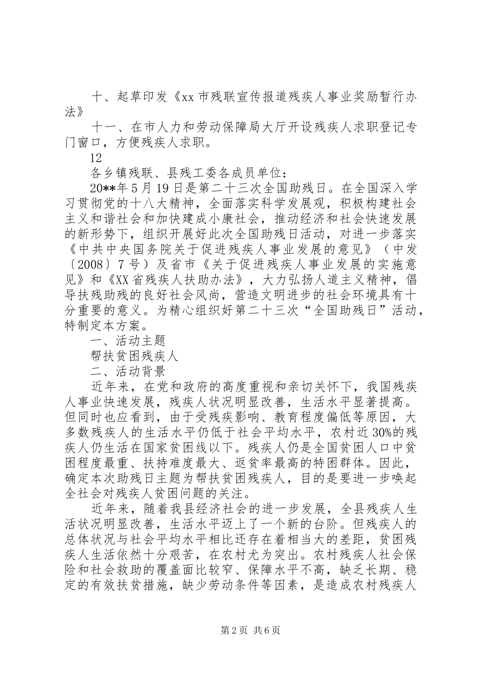 庆祝全国助残日活动实施方案_第2页