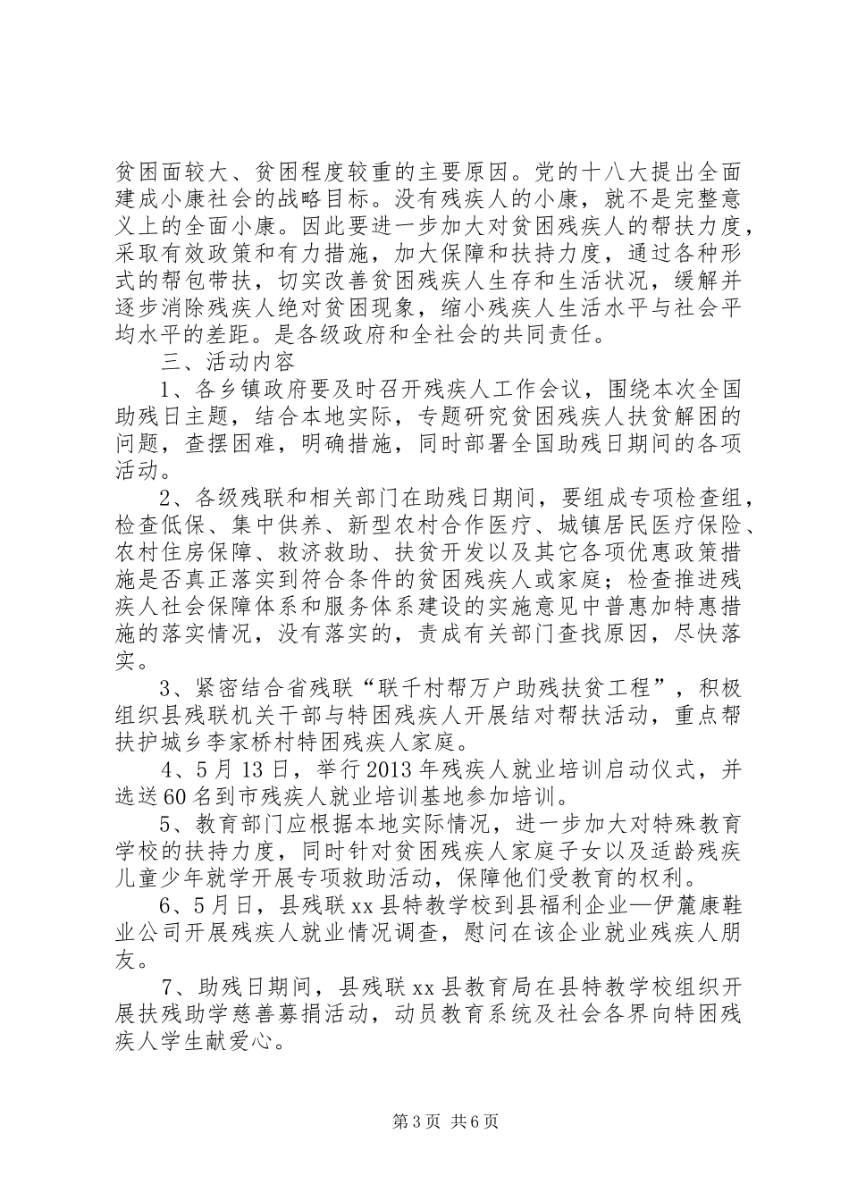 庆祝全国助残日活动实施方案_第3页