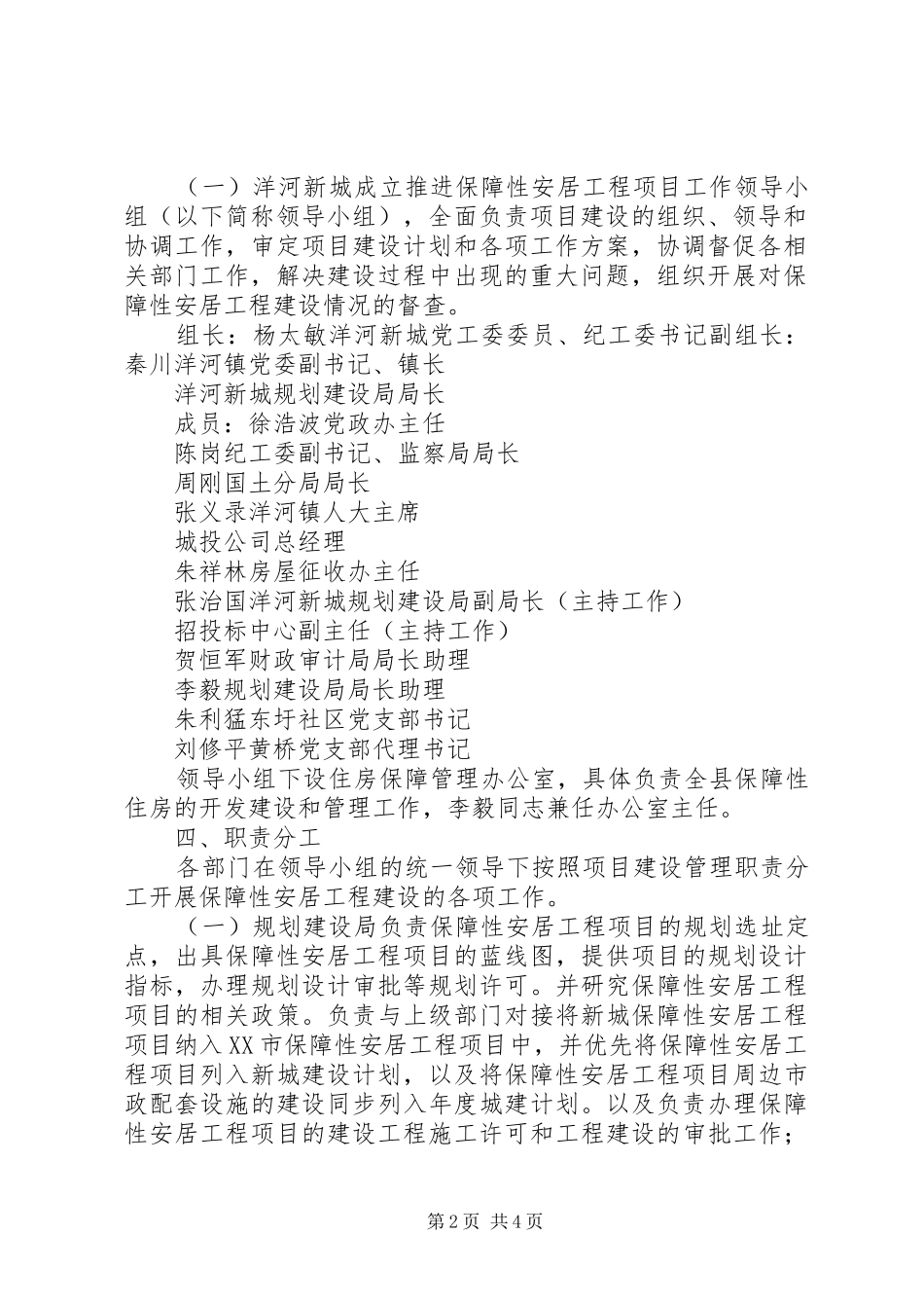 农村保障房推进保障房实施方案_第2页