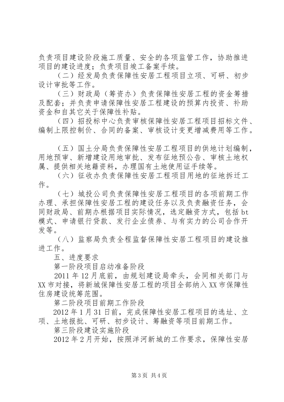 农村保障房推进保障房实施方案_第3页