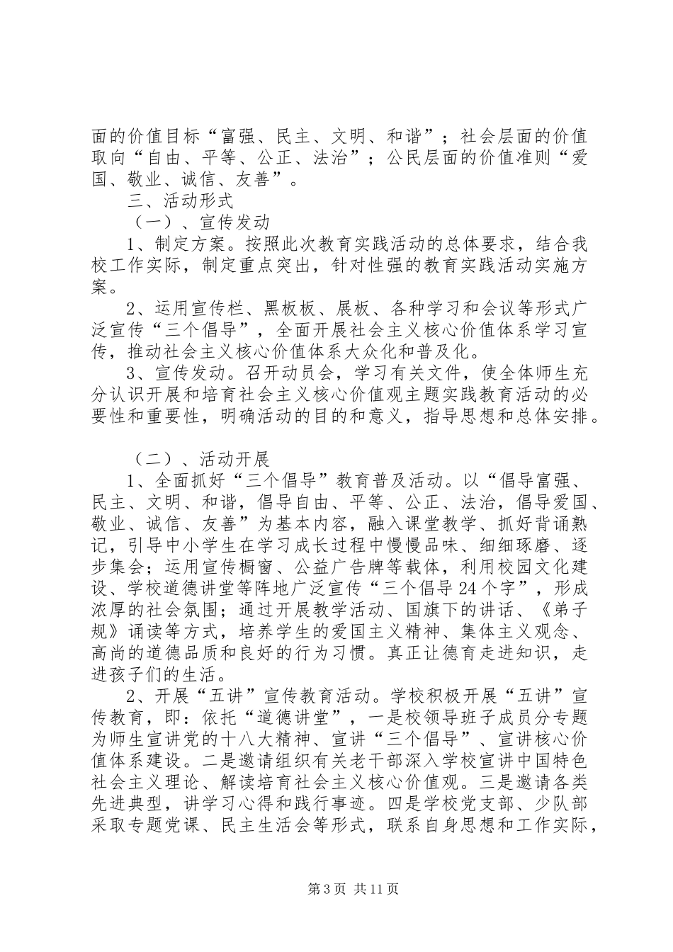 社会主义核心价值观宣传月活动实施方案_第3页
