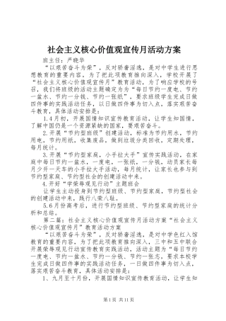 社会主义核心价值观宣传月活动实施方案