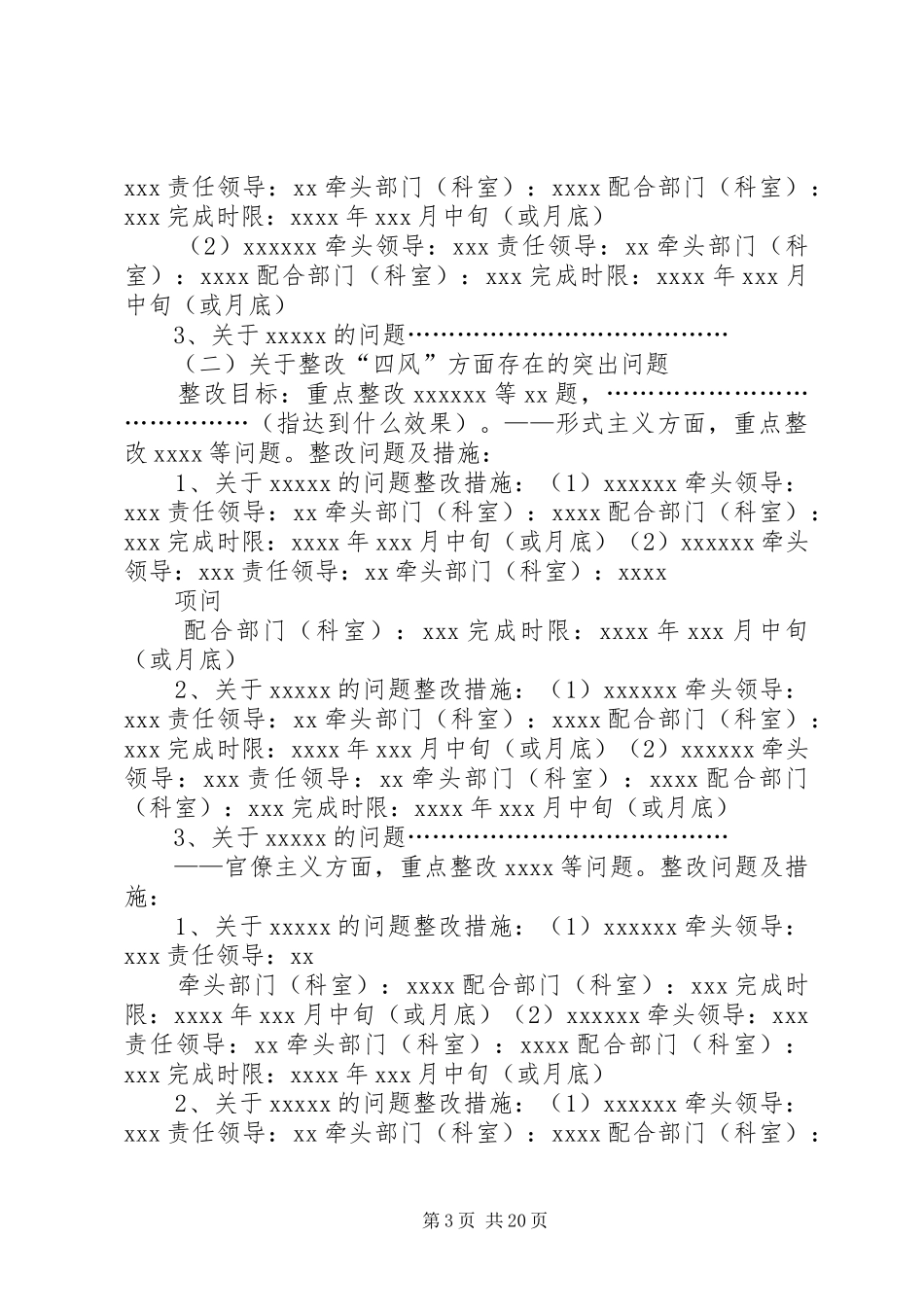 领导班子党的群众路线教育实践活动整改实施方案(供参考)_第3页