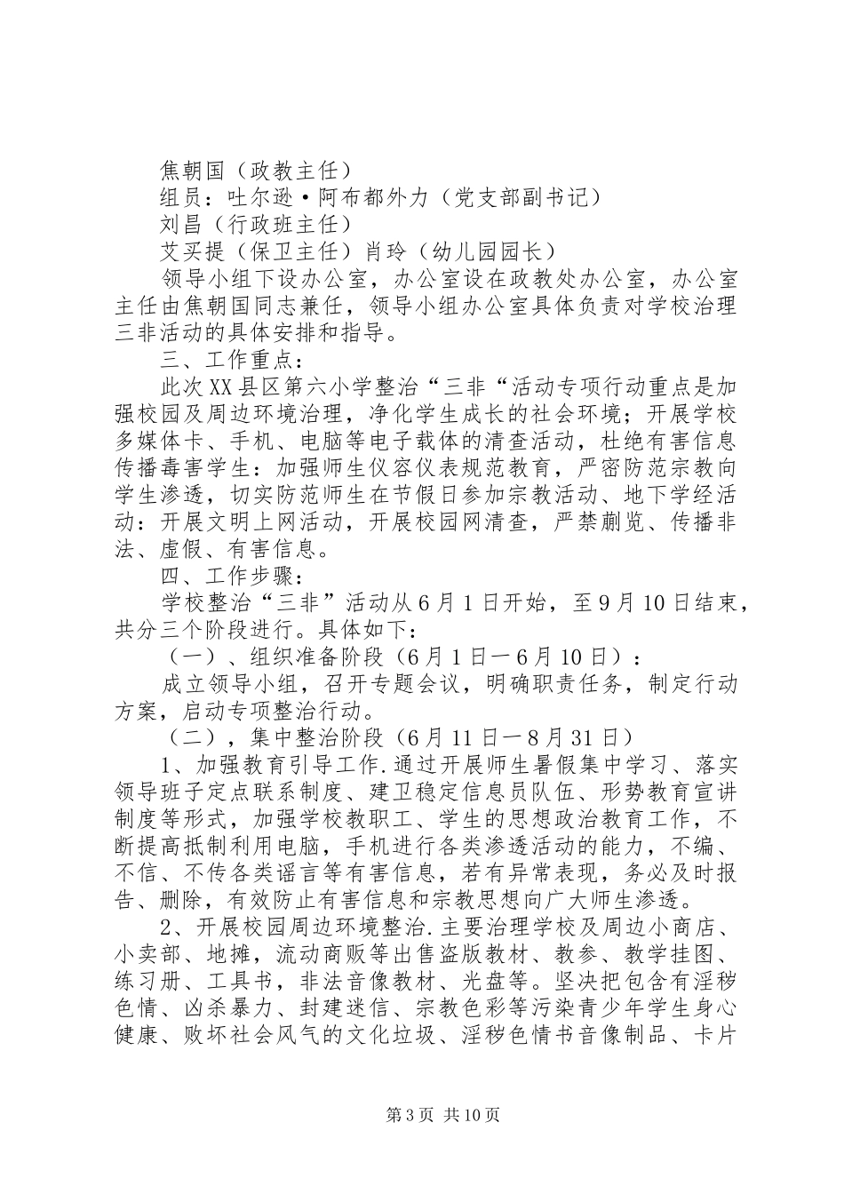 三非活动实施方案[精选]_第3页