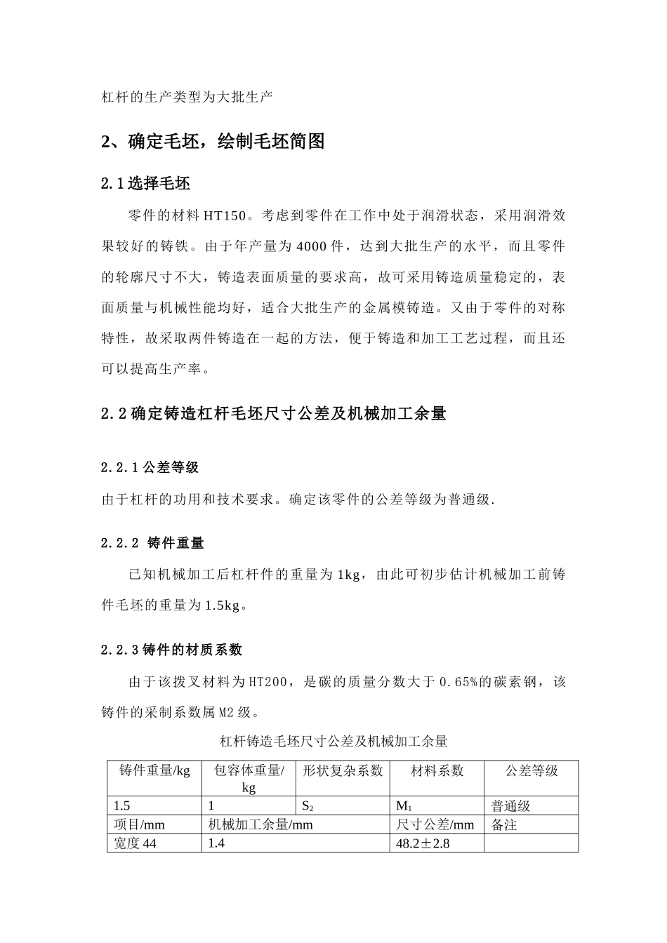 设计“杠杆”零件加工工艺规程及钻削Φ20H7孔工序专用夹具_第2页