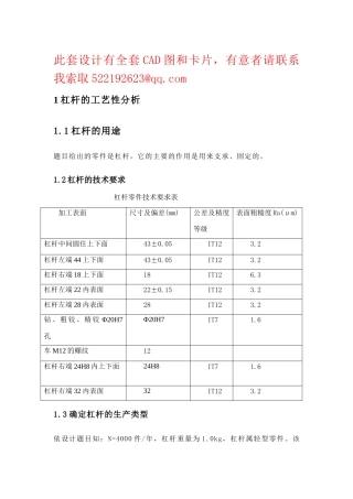 设计“杠杆”零件加工工艺规程及钻削Φ20H7孔工序专用夹具