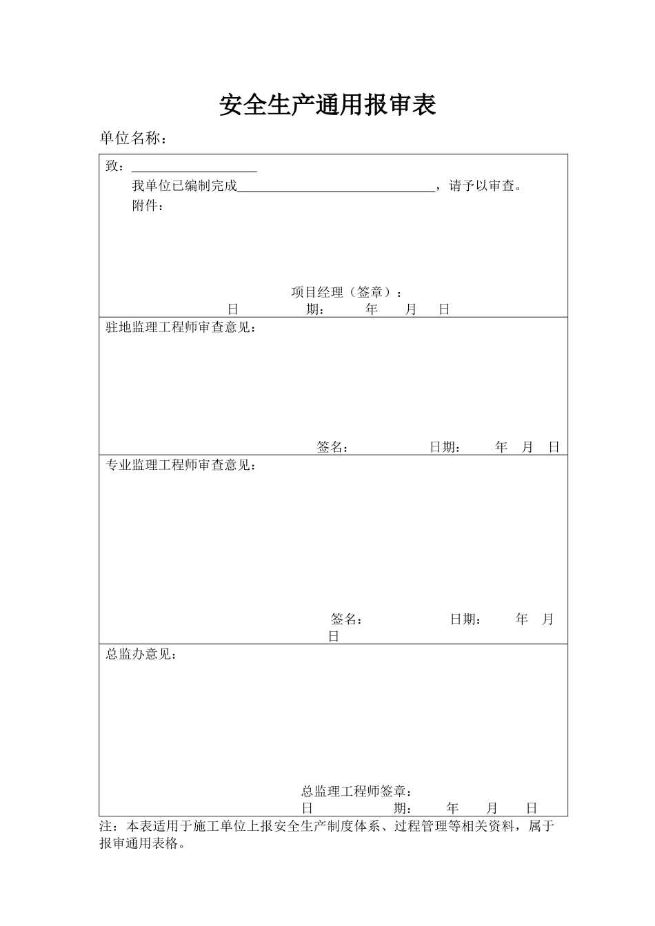 安全生产管理用表_第3页