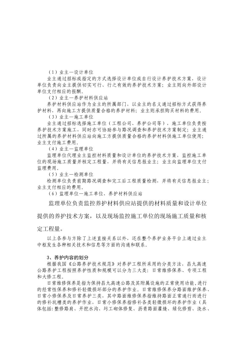 某高速公路工程养护体系新方案_第2页