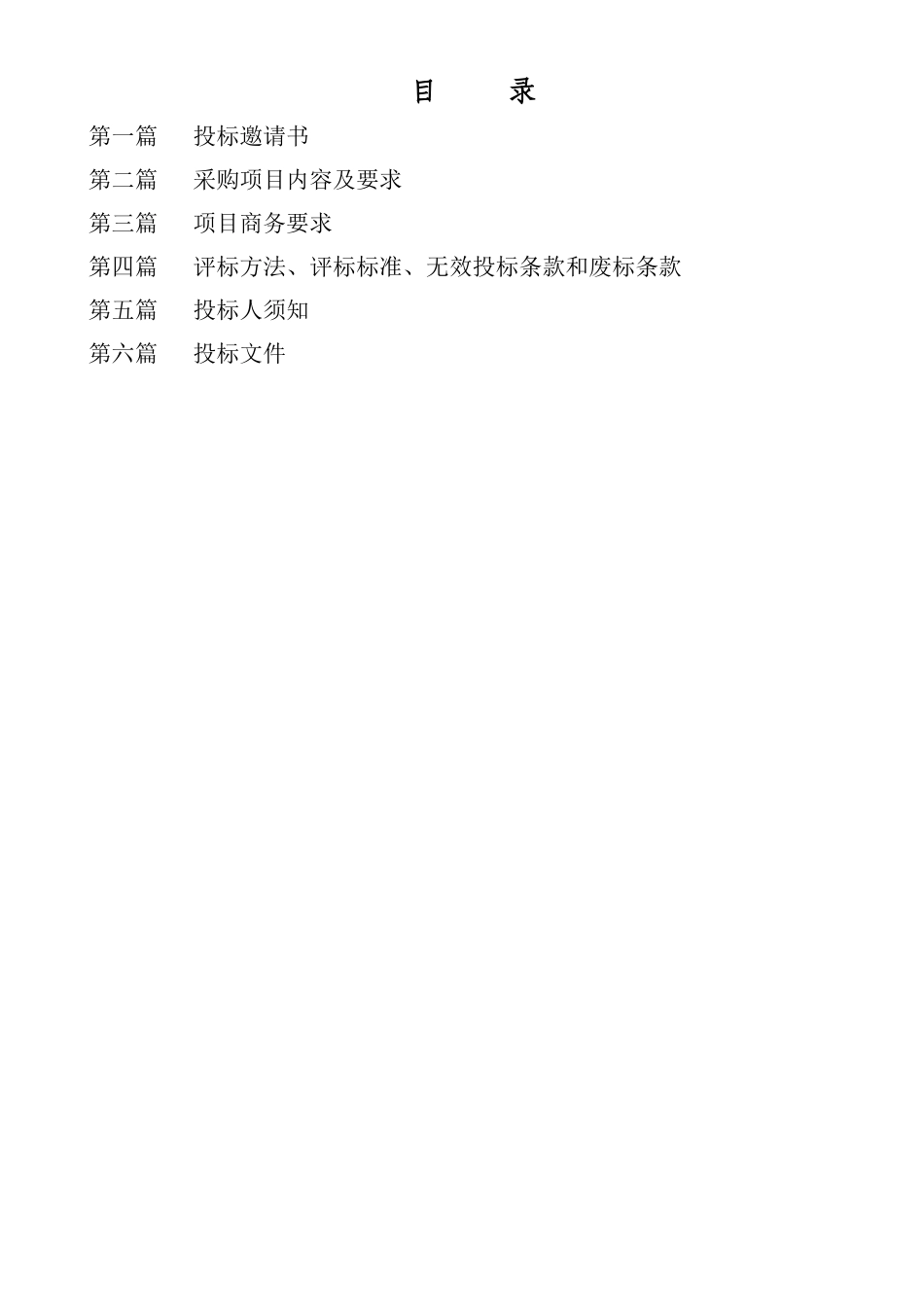 广播电视台数字高标清转播车系统及附属设备_第2页