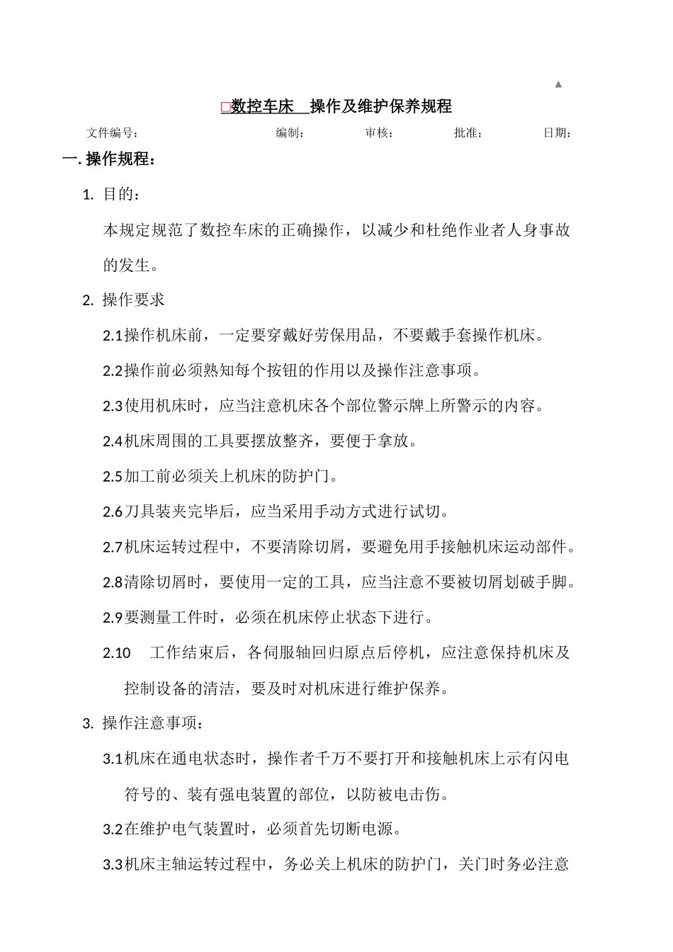 设备操作及维护保养规程_第3页