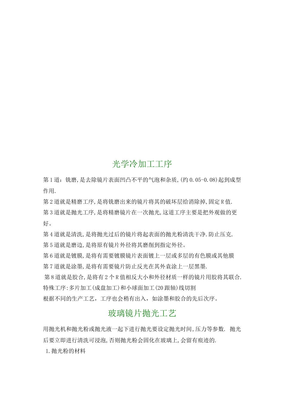 光学镜片加工工艺_第2页