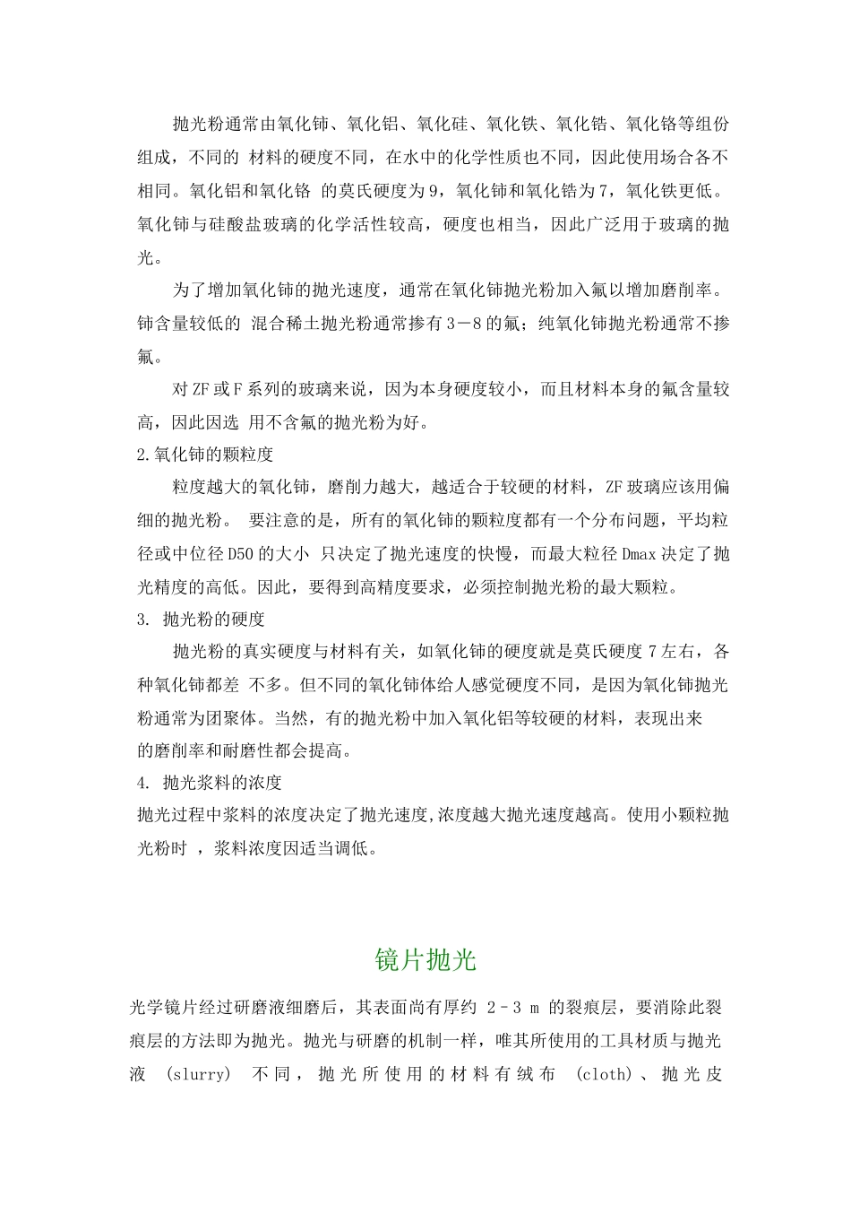 光学镜片加工工艺_第3页