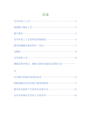 光学镜片加工工艺