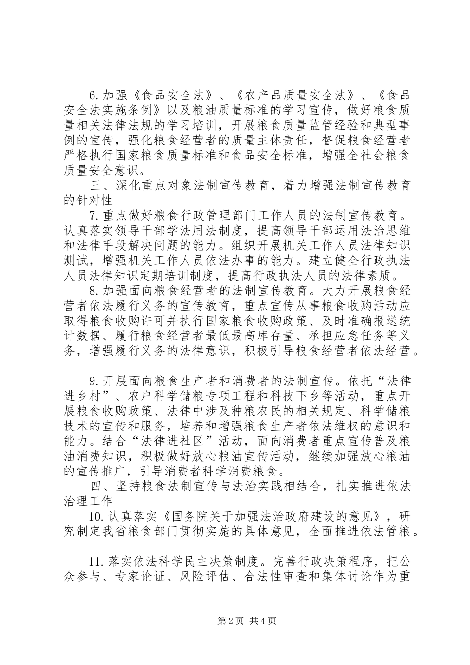 粮食行业普法工作实施方案_第2页