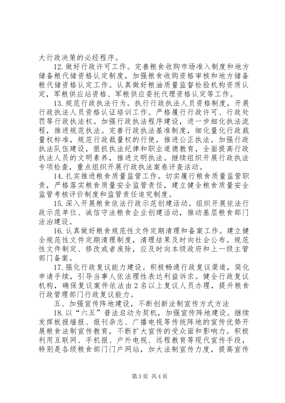粮食行业普法工作实施方案_第3页