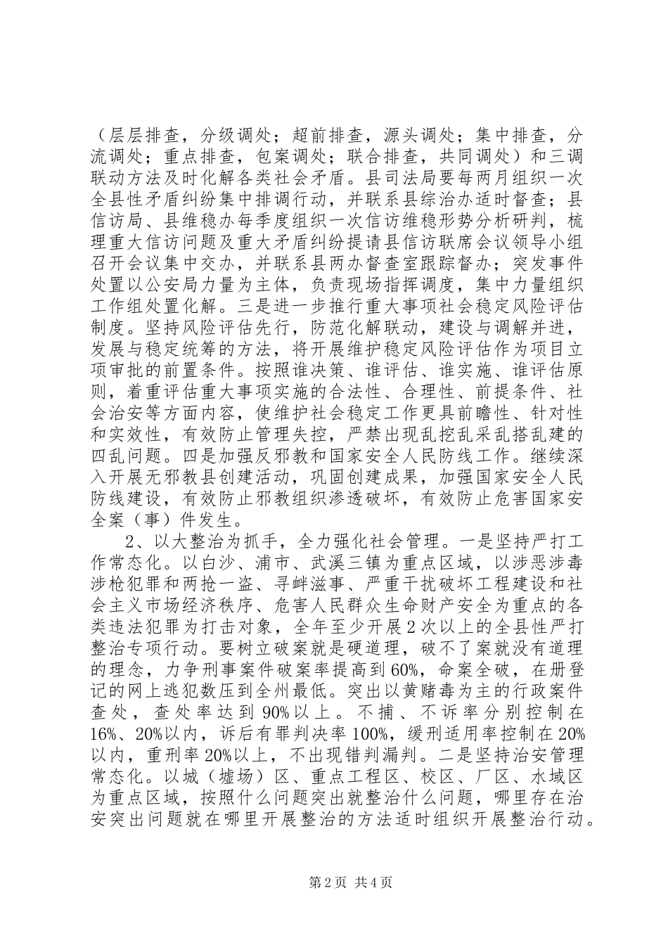 深入开展创建全国平安建设先进县活动方案_第2页