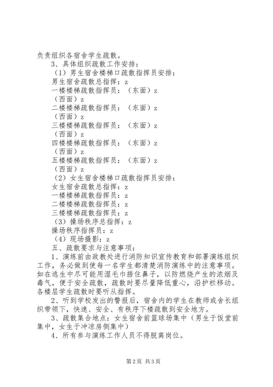 旗红中学生活区消防安全疏散演练实施方案_第2页