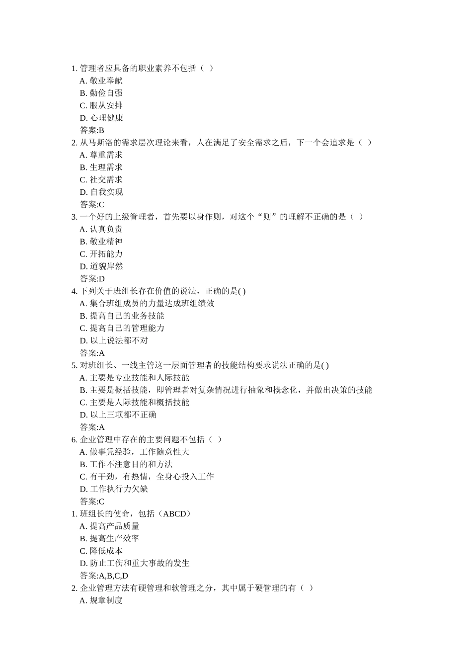 班组长培训企业班组长岗位管理作业答案_第1页