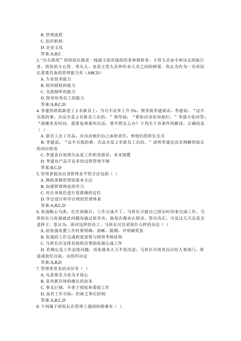 班组长培训企业班组长岗位管理作业答案_第2页