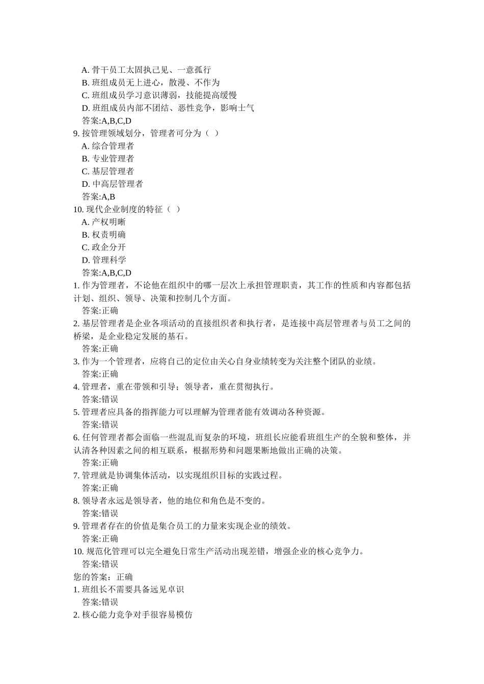 班组长培训企业班组长岗位管理作业答案_第3页