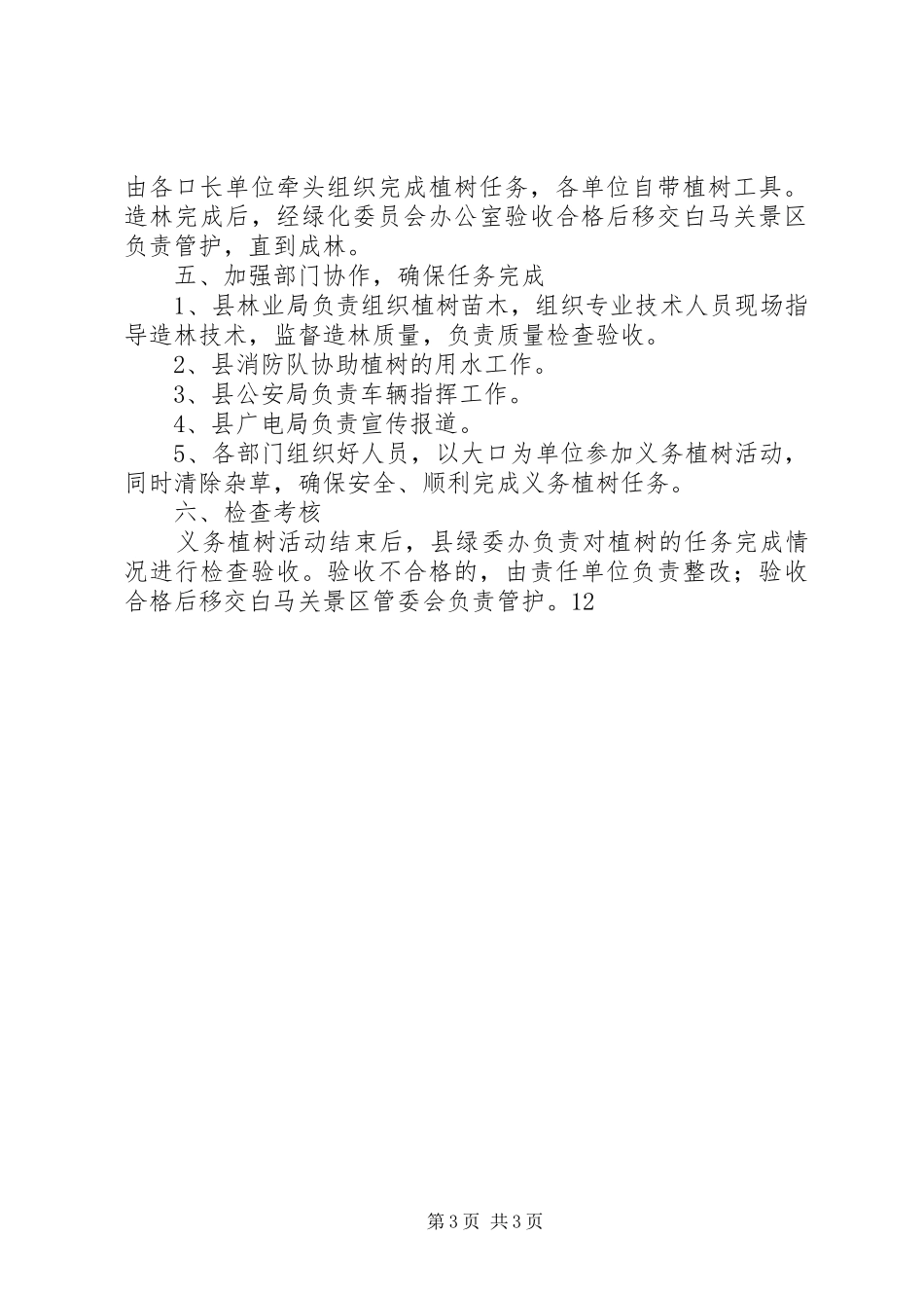 学院植树节活动实施方案_第3页