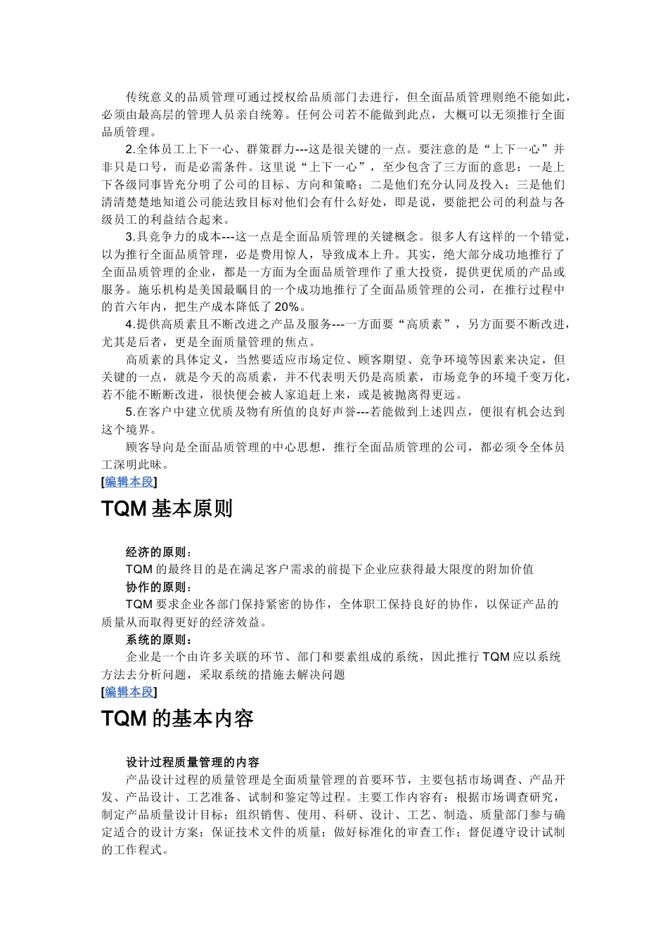 TQM全面质量管理5702908195_第2页