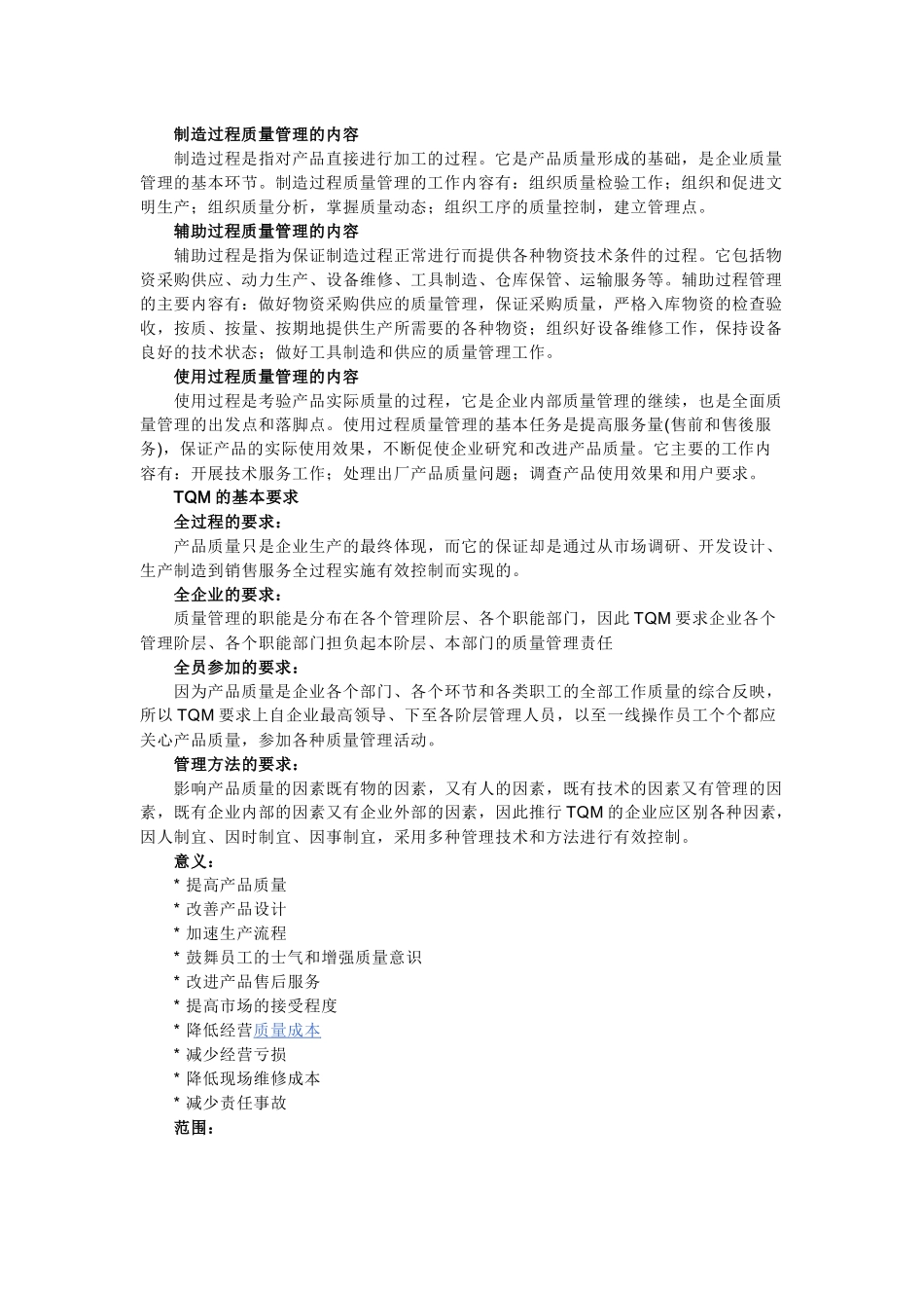 TQM全面质量管理5702908195_第3页