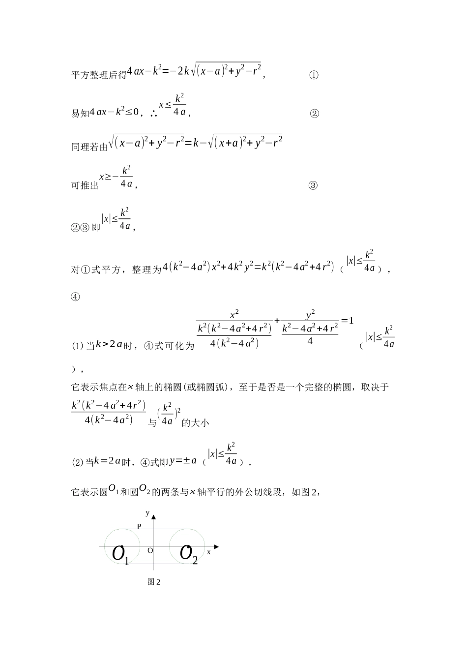 探求相离双圆的切线长存在定值关系的点的轨迹_第3页