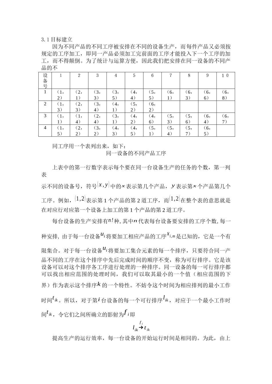 生产计划的合理安排(冯华彩)_第3页