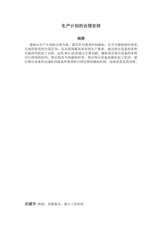 生产计划的合理安排(冯华彩)