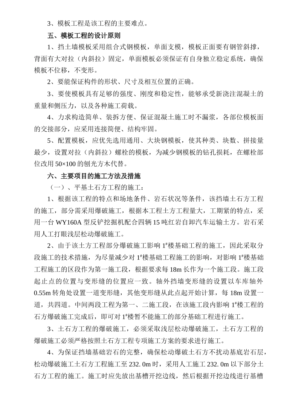 车库挡土墙施工作业方案_第3页