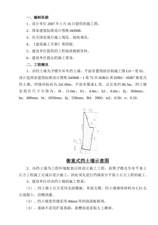 车库挡土墙施工作业方案