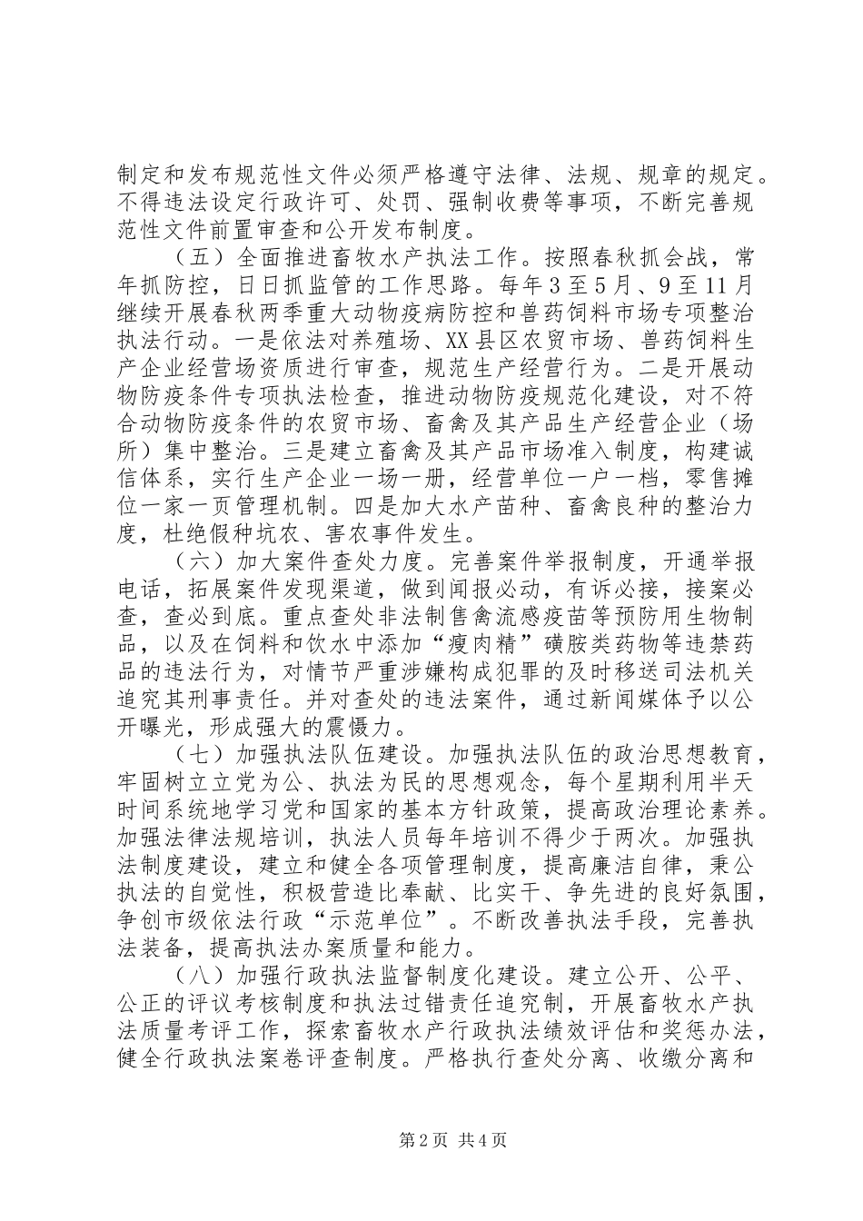 畜牧局行政执法指导实施方案_第2页