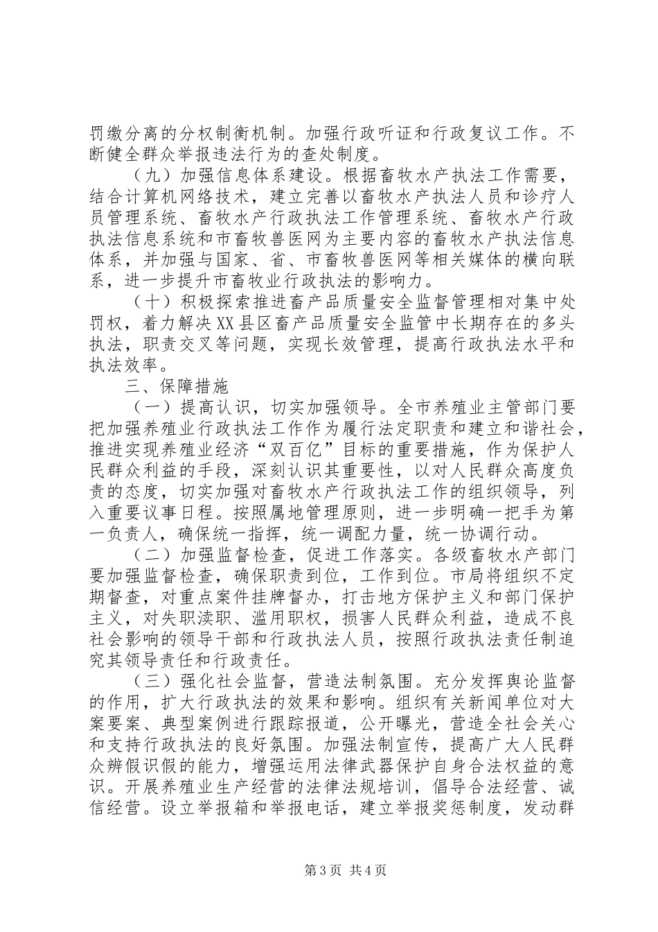 畜牧局行政执法指导实施方案_第3页