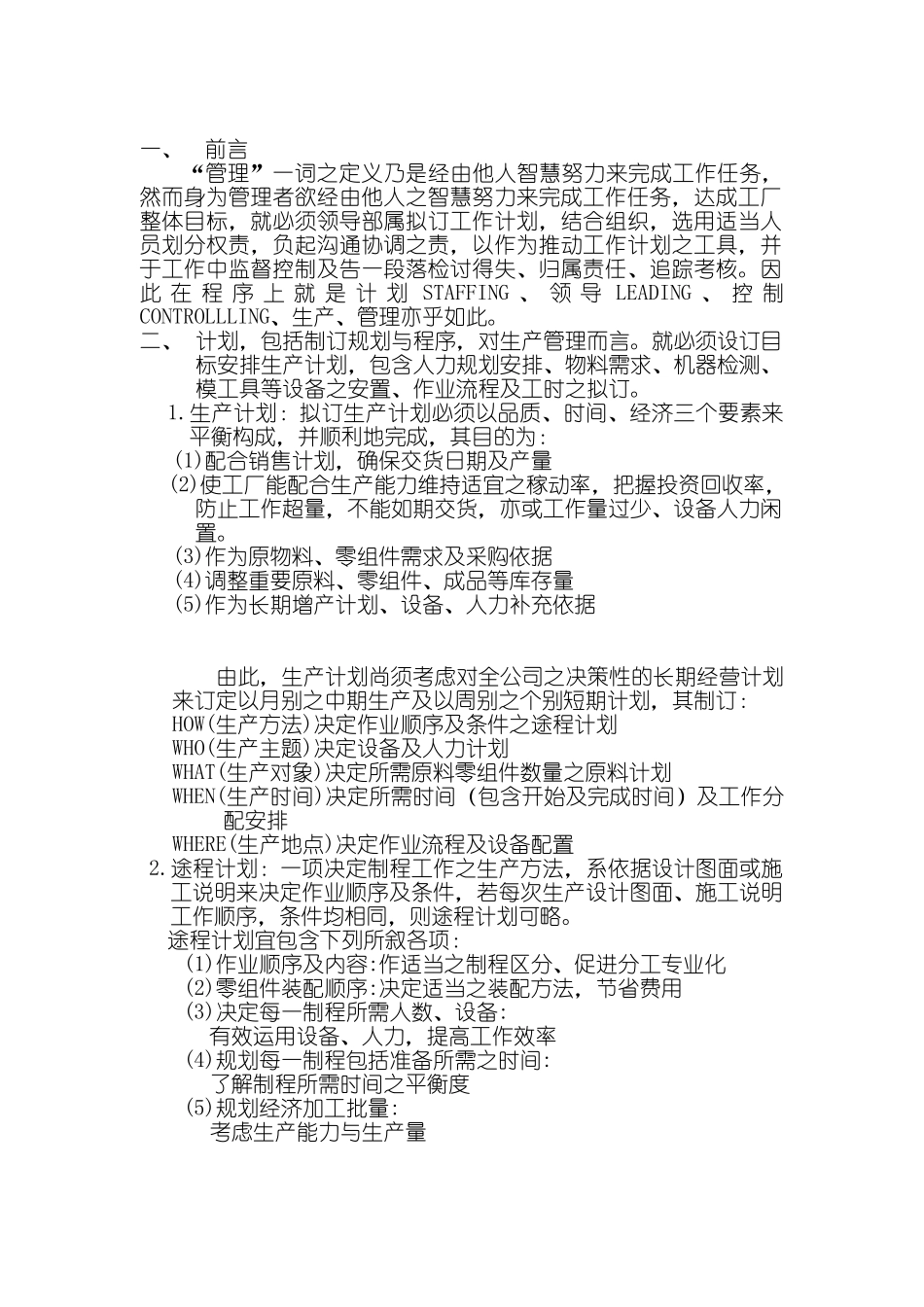 生产线管理实务_第1页