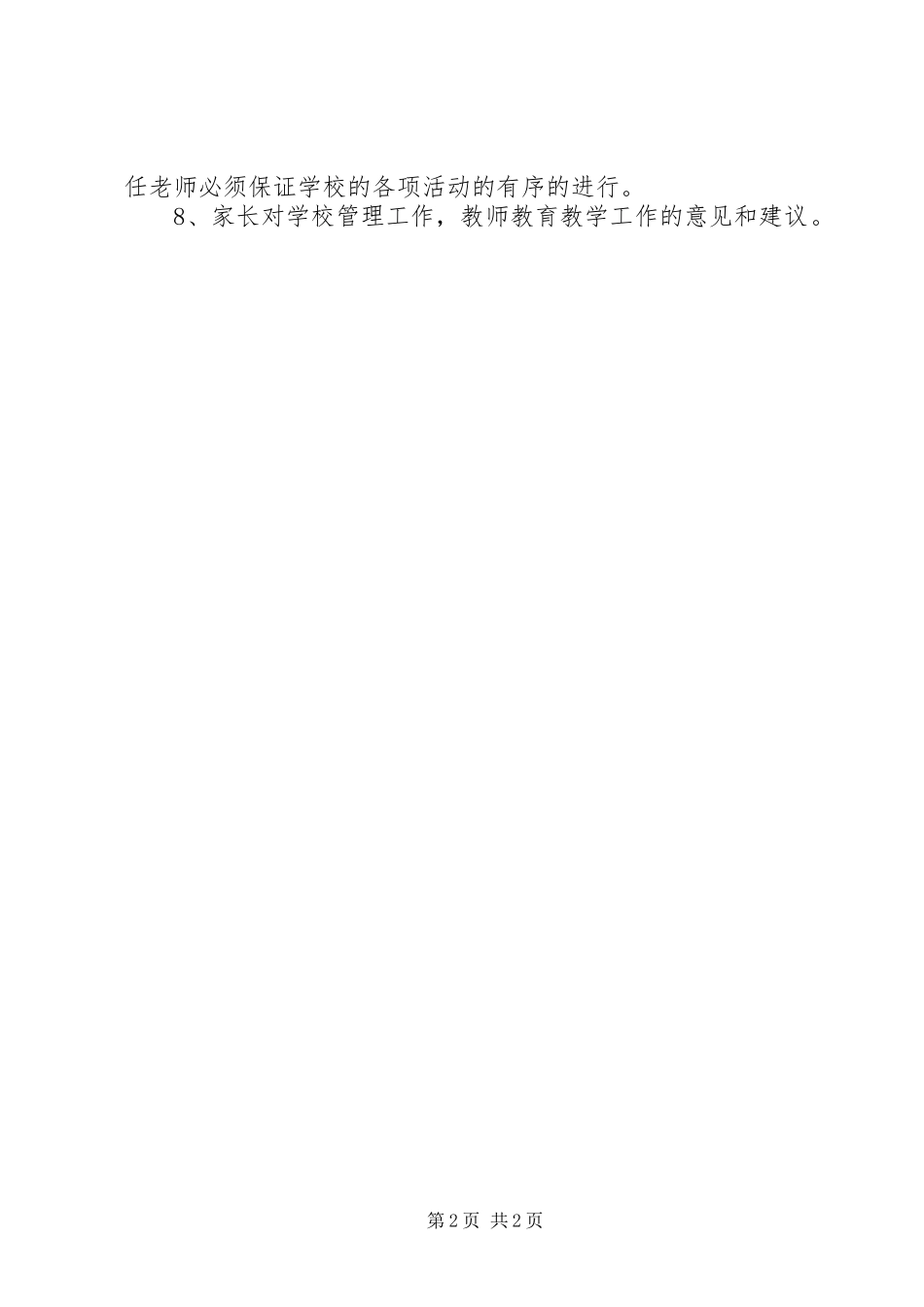 小学开放日活动实施方案_第2页